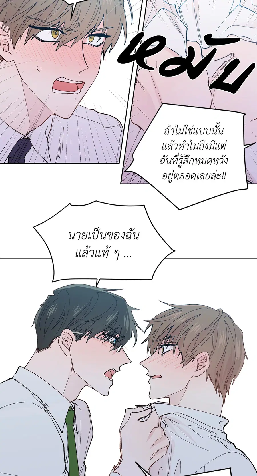 A Man of Virtue ตอนที่ 89 — page 17 of 62