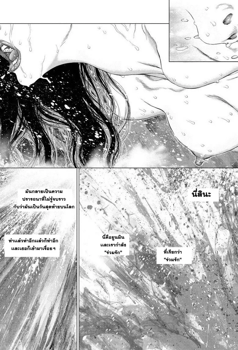 Sun-ken Rock ตอนที่ 145 — page 11 of 21