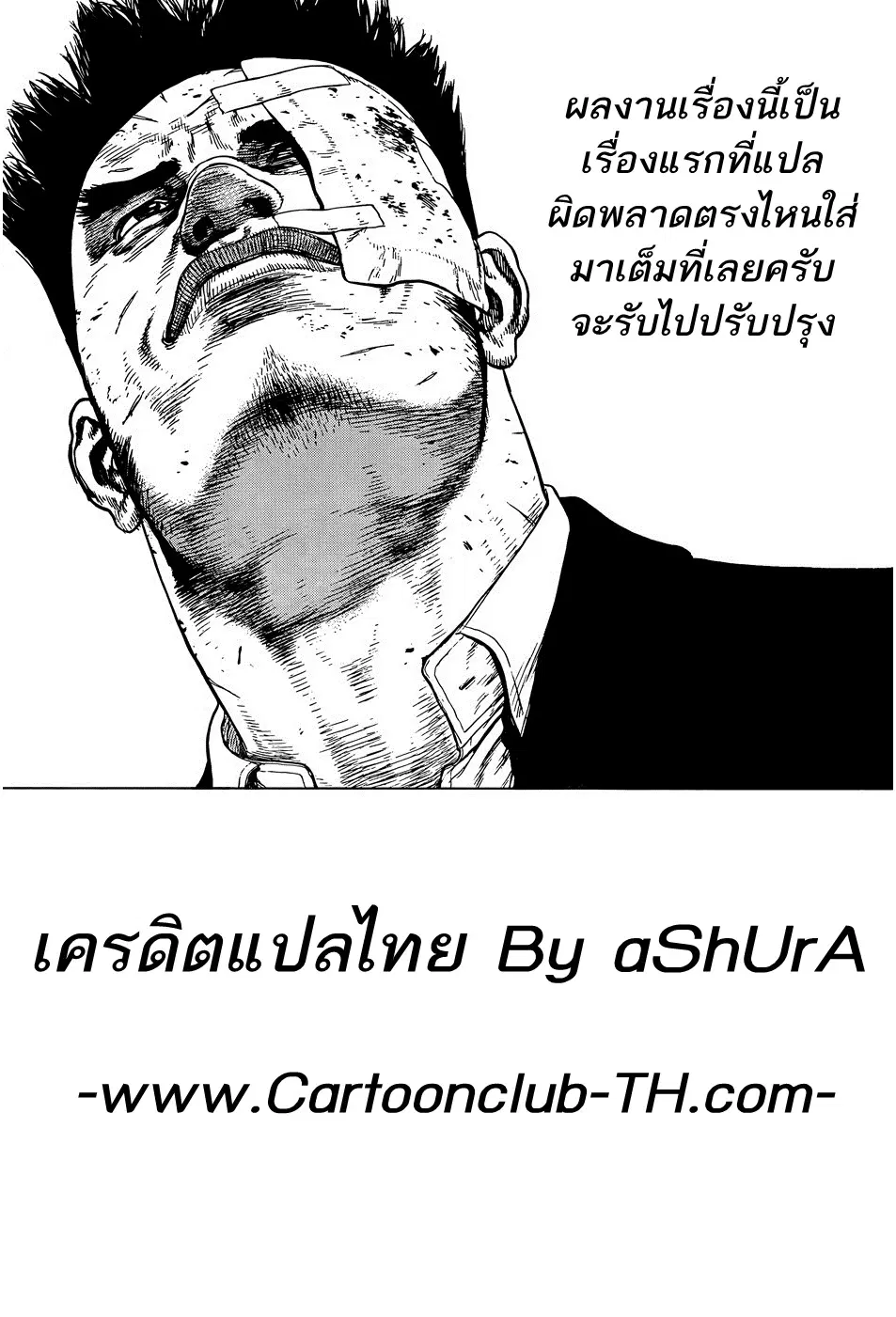Sun-ken Rock ตอนที่ 102 — page 23 of 23