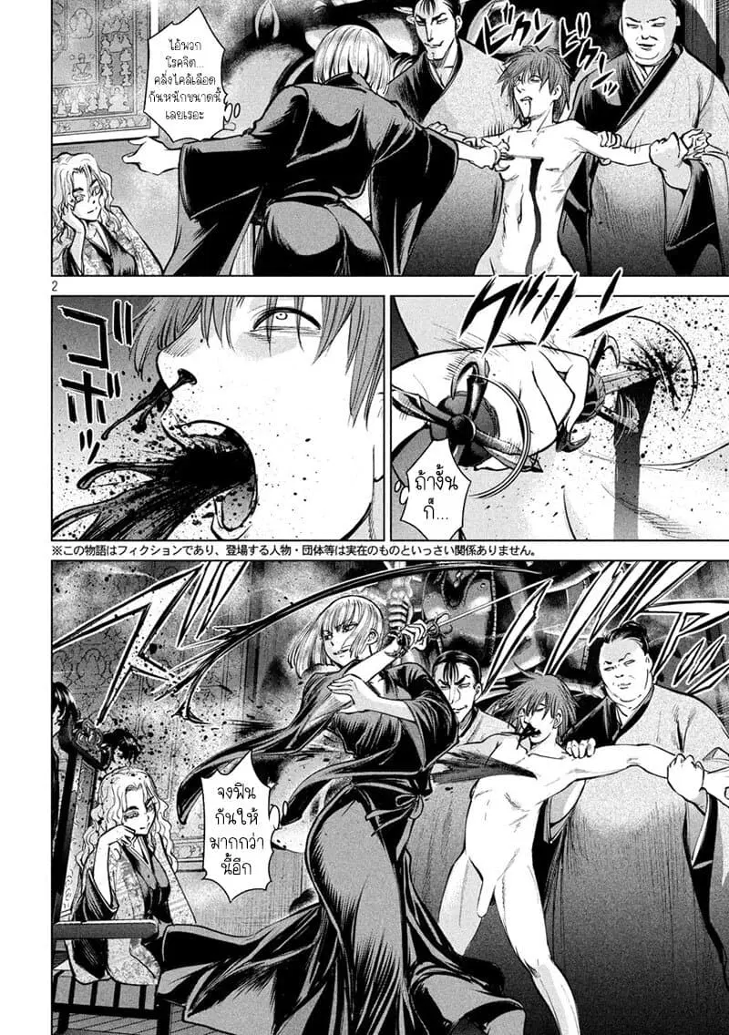 Satanophany ตอนที่ 138 — page 3 of 23