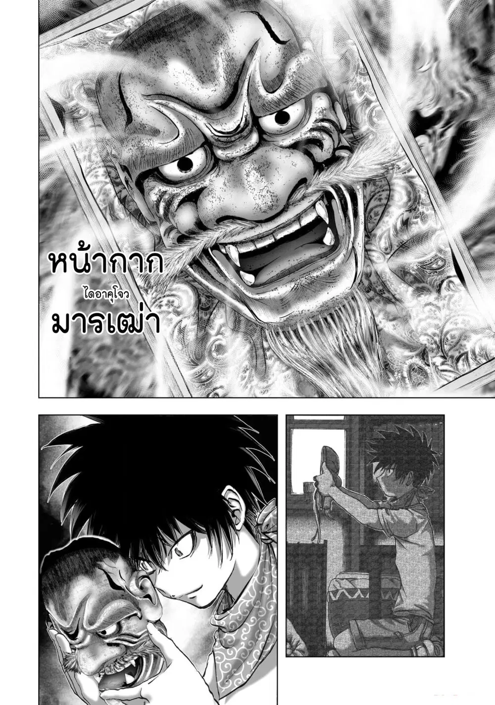Mura Matsuri ตอนที่ 19.28 — page 10 of 20