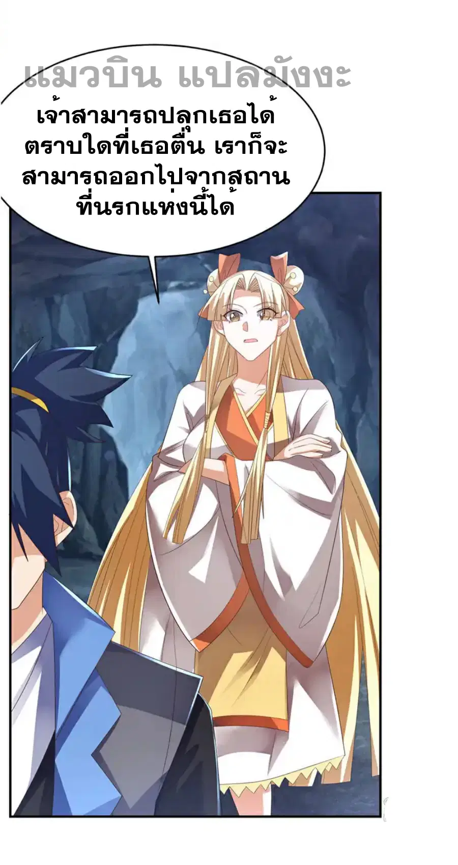 Wu Ni ตอนที่ 474 — page 28 of 33