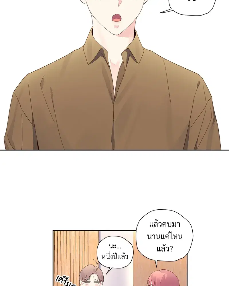 4 Week Lovers ตอนที่ 75 — page 42 of 56