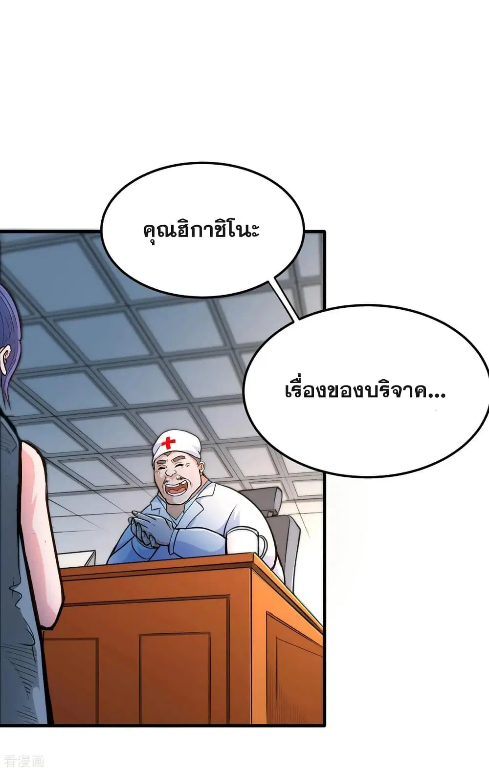 Peerless Doctor in the City ตอนที่ 115 — page 14 of 35