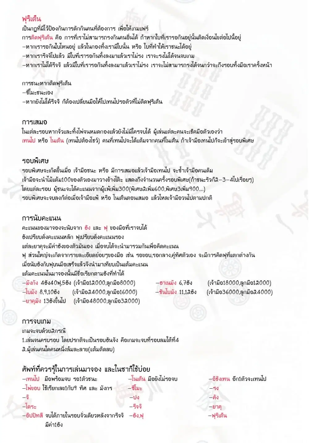 Saki ตอนที่ 175 — page 16 of 16