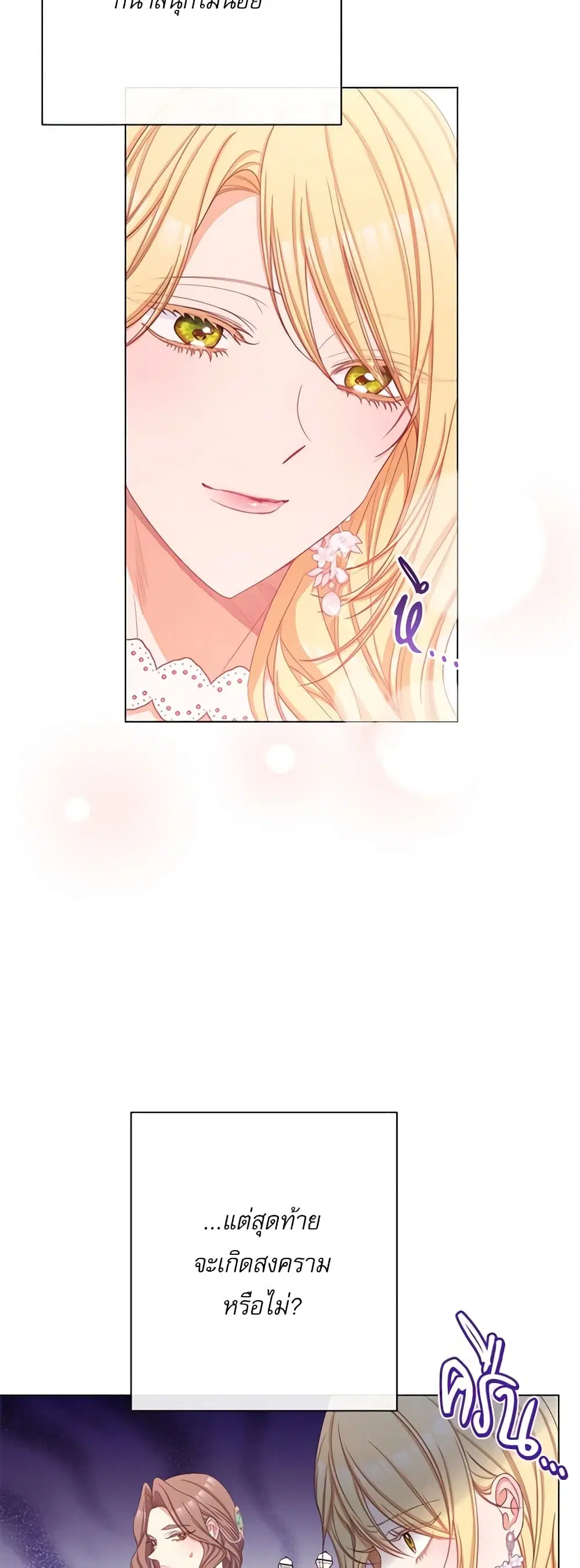 The Villainess Turns the Hourglass ตอนที่ 75 — page 8 of 57