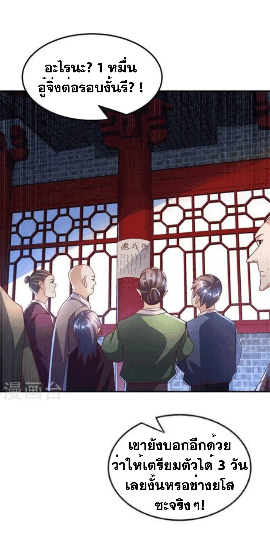 Wu Ni ตอนที่ 218 — page 10 of 33