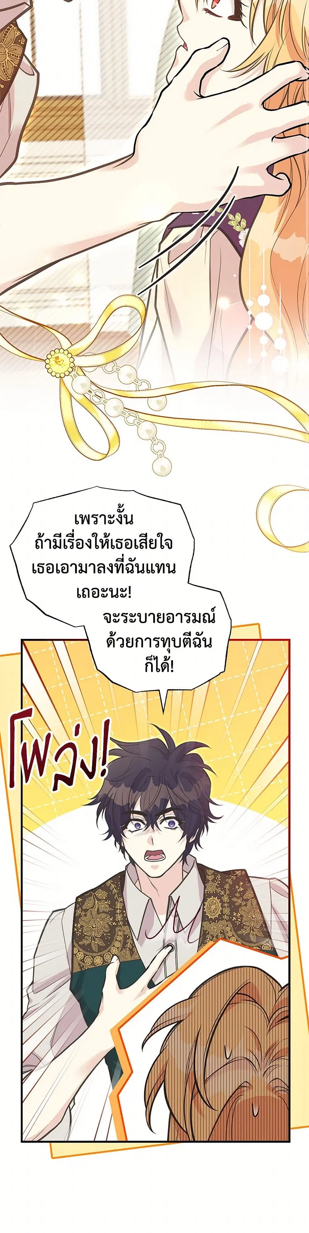 My Sister Picked up the Male Lead ตอนที่ 122 — page 6 of 45
