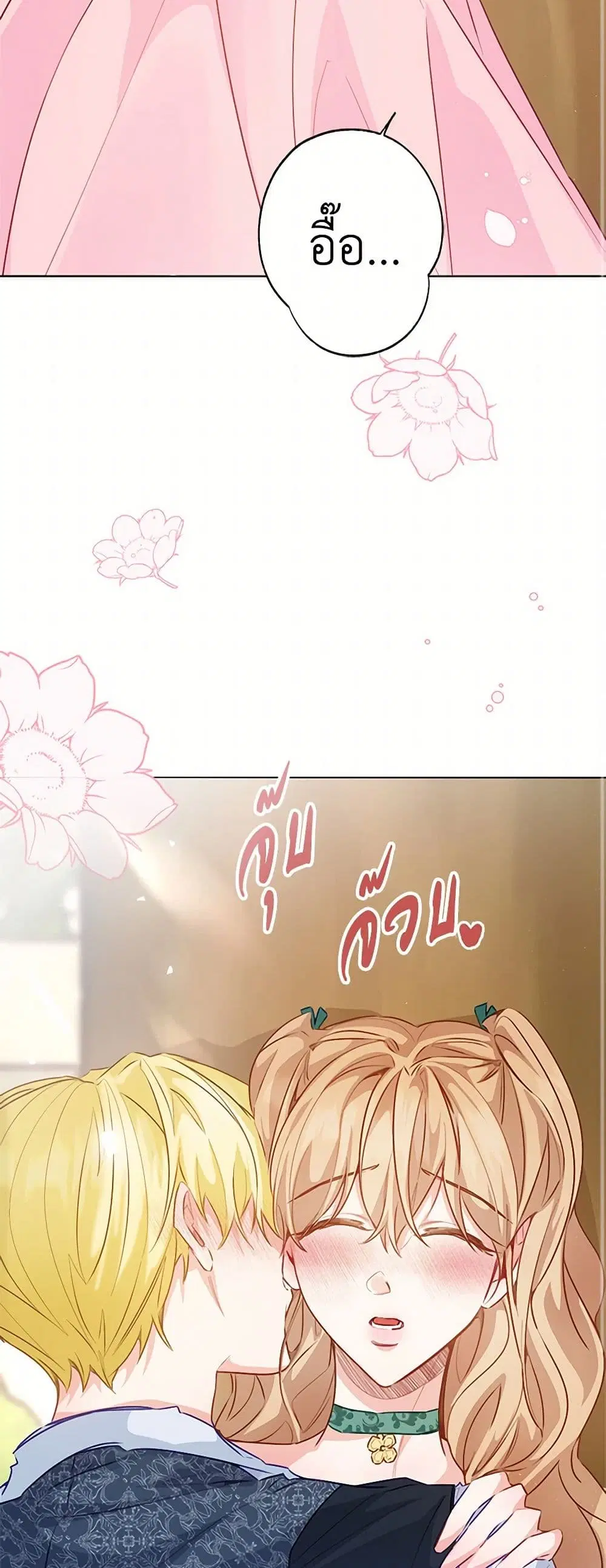 Stealing the Lady’s Heart ตอนที่ 85 — page 8 of 46