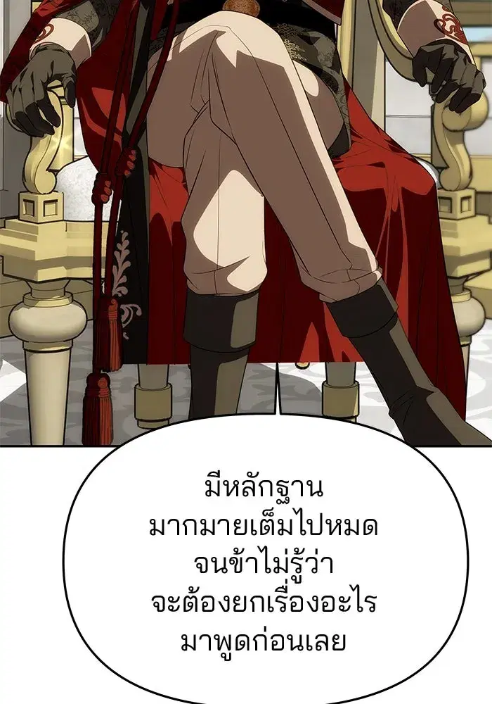 One Husband is Enough – เกมรักจับสามี ตอนที่ 45 — page 94 of 138