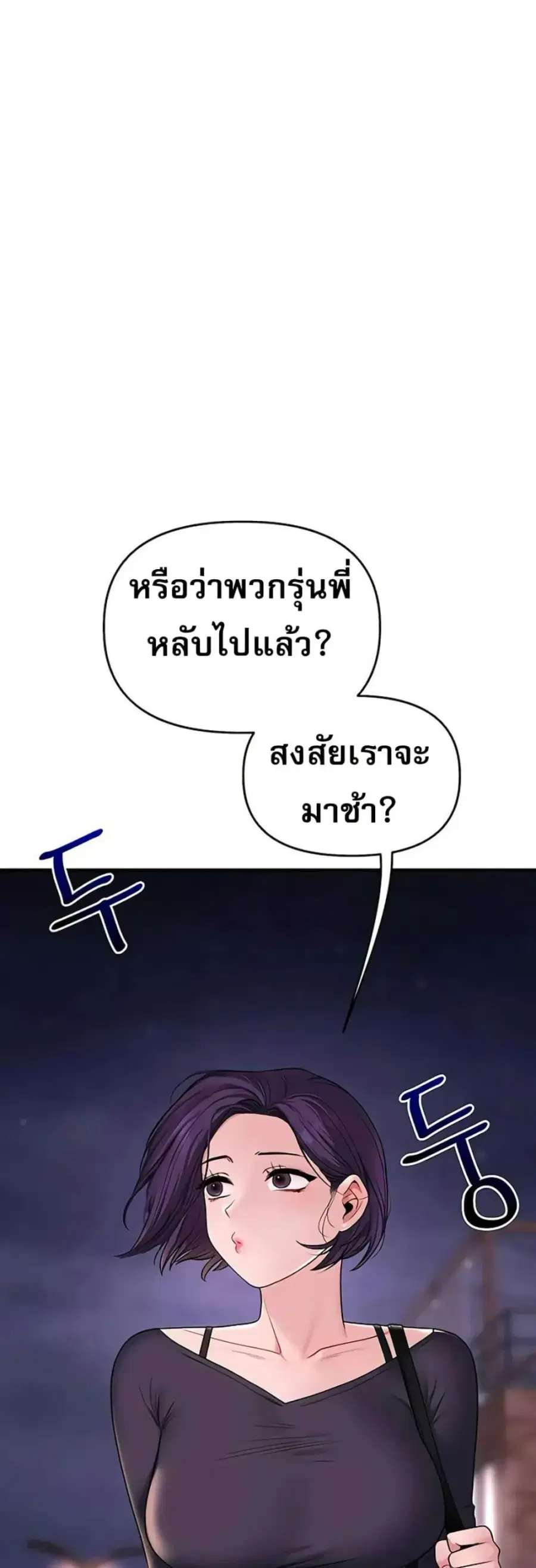 Relationship Reversal ตอนที่ 98 — page 45 of 50