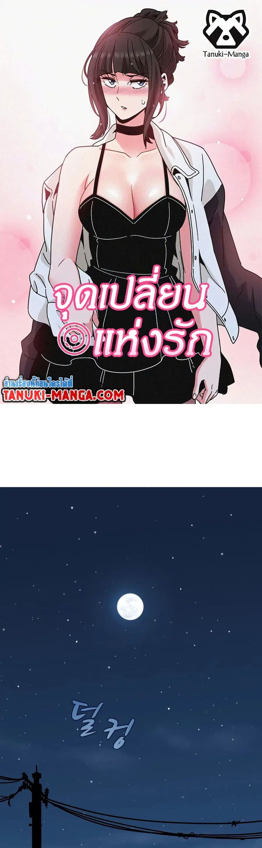The Turning Point ตอนที่ 40 — page 1 of 50