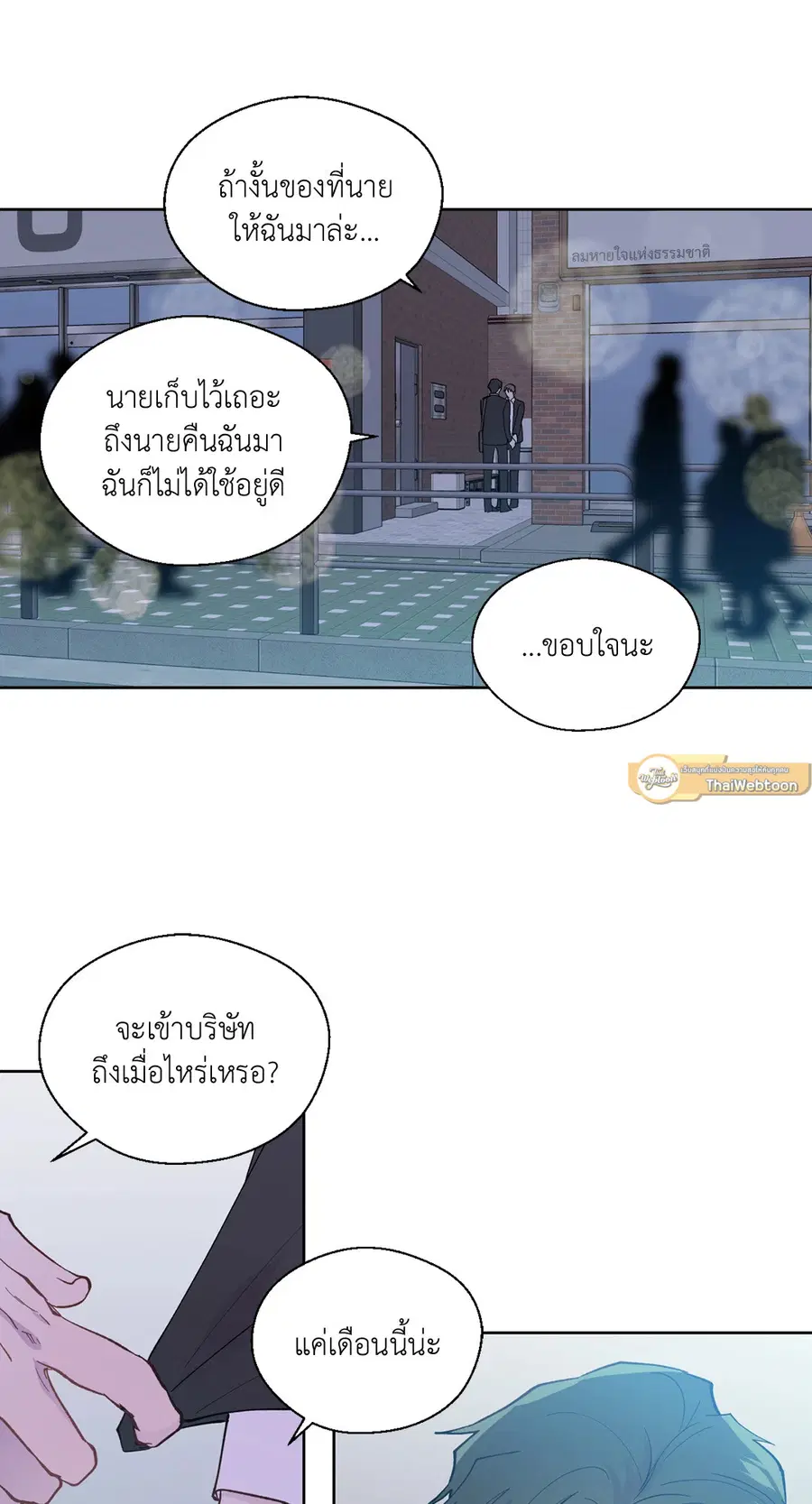 A Man of Virtue ตอนที่ 98 — page 25 of 48