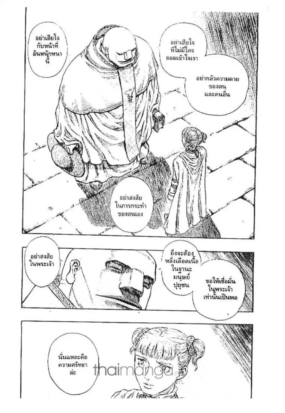Berserk ตอนที่ 151 — page 8 of 21