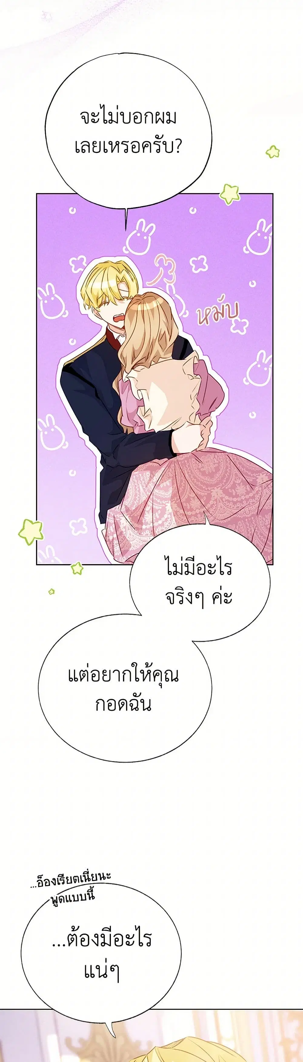 Stealing the Lady’s Heart ตอนที่ 67 — page 16 of 41