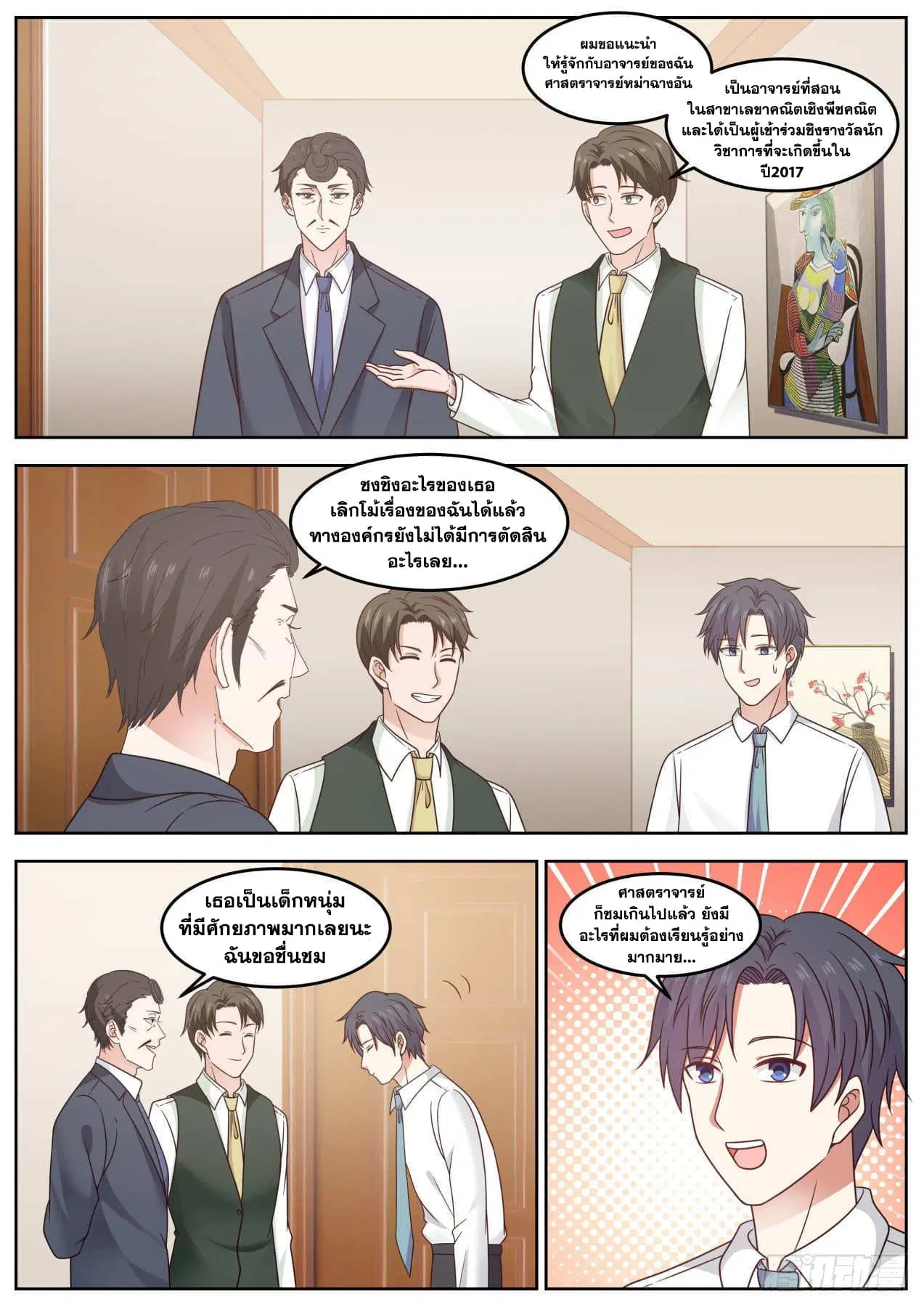 Xueba’s Black Technology System.jpg ตอนที่ 87 — page 6 of 15