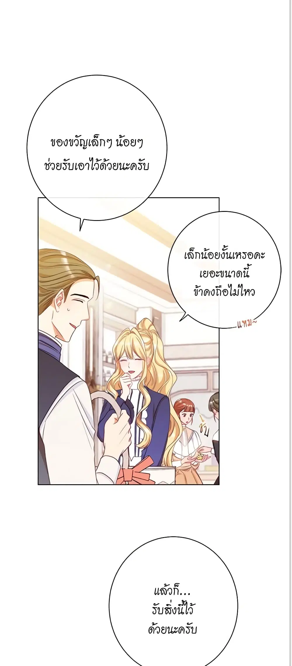 The Villainess Turns the Hourglass ตอนที่ 41 — page 5 of 41