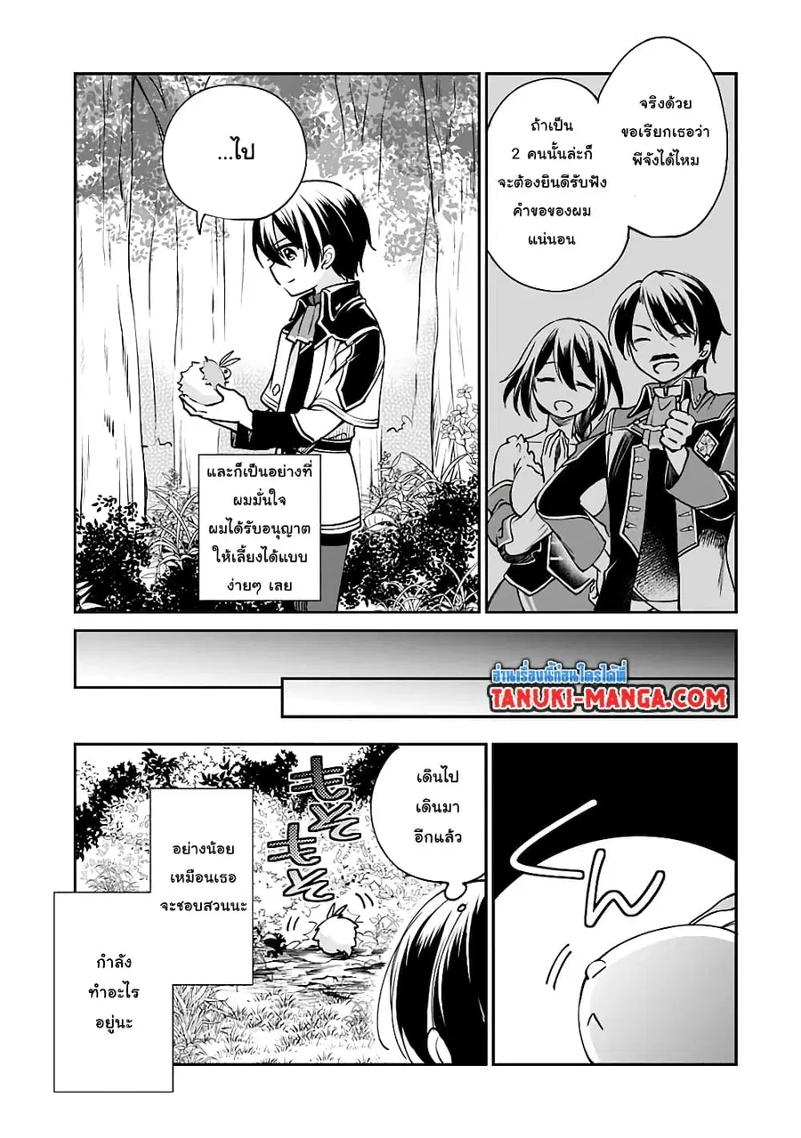 Zennin Ossan, Umare Kawattara SSS Rank Jinsei ga Kakutei Shita ตอนที่ 29 — page 9 of 12