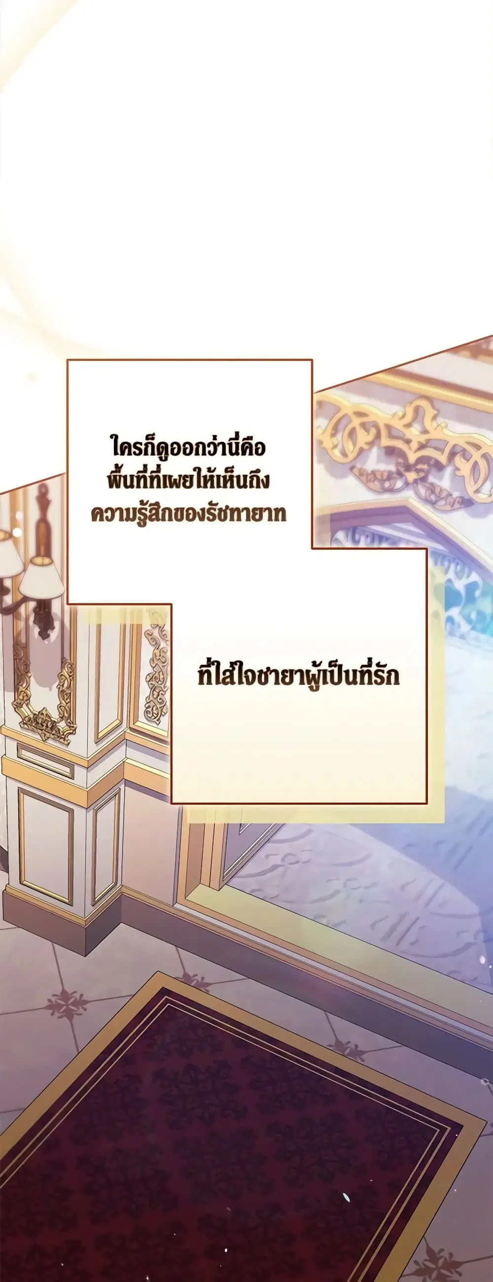 The Broken Ring – This Marriage Will Fail Anyway ตอนที่ 53 — page 27 of 44