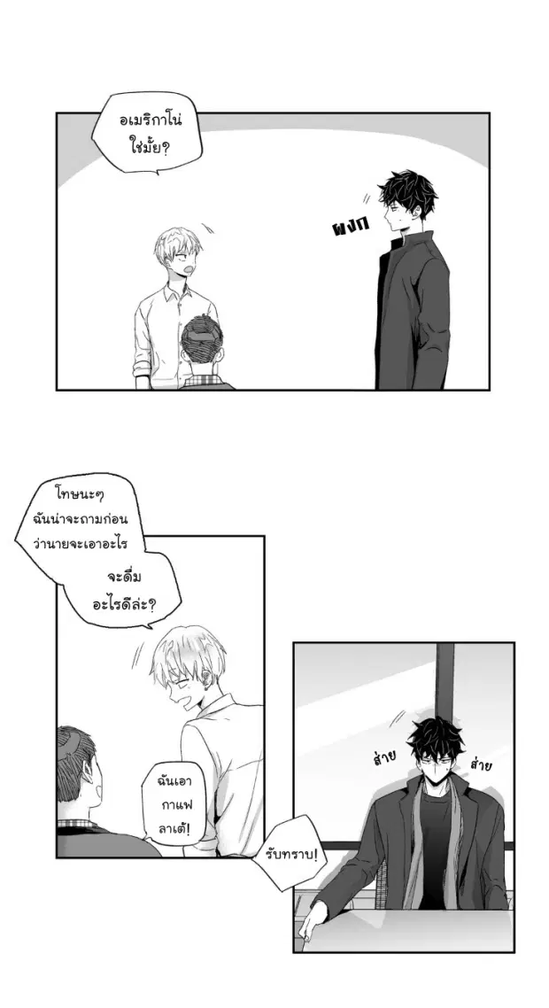 Love is an Illusion! – ซูเปอร์สตาร์ ตอนที่ 17 — page 5 of 39