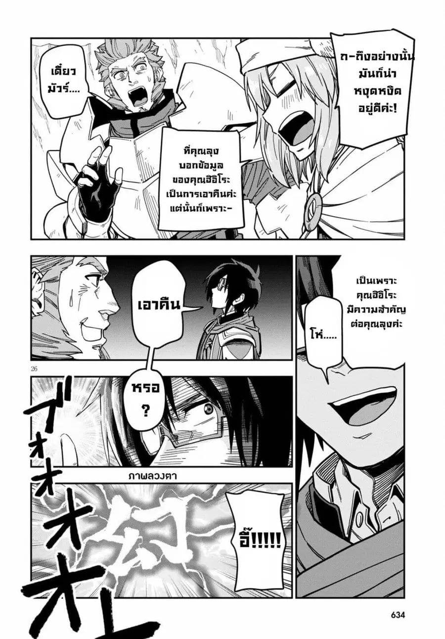 Konjiki no Moji Tsukai – Yuusha Yonin ni Makikomareta Unique Cheat ตอนที่ 79 — page 24 of 30