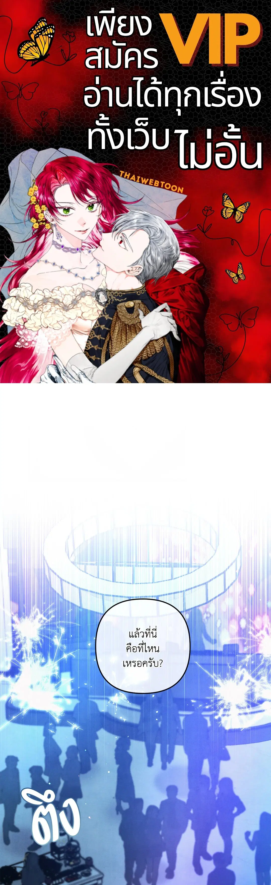 Roses and Champagne ตอนที่ 64 — page 1 of 61
