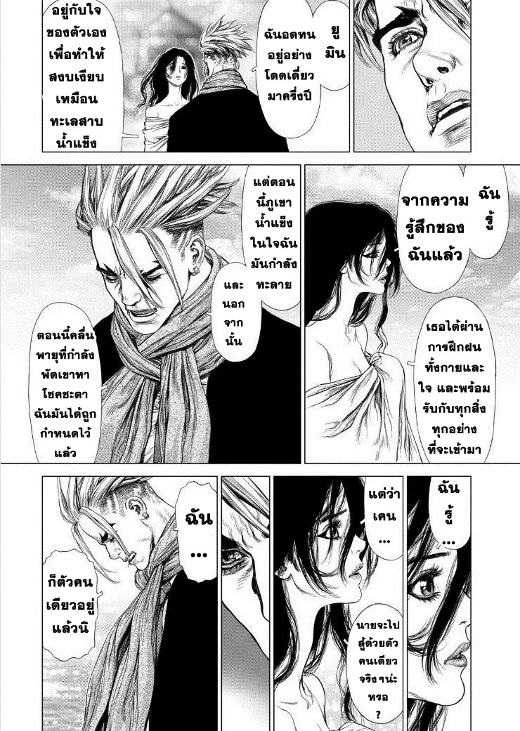 Sun-ken Rock ตอนที่ 146 — page 7 of 21