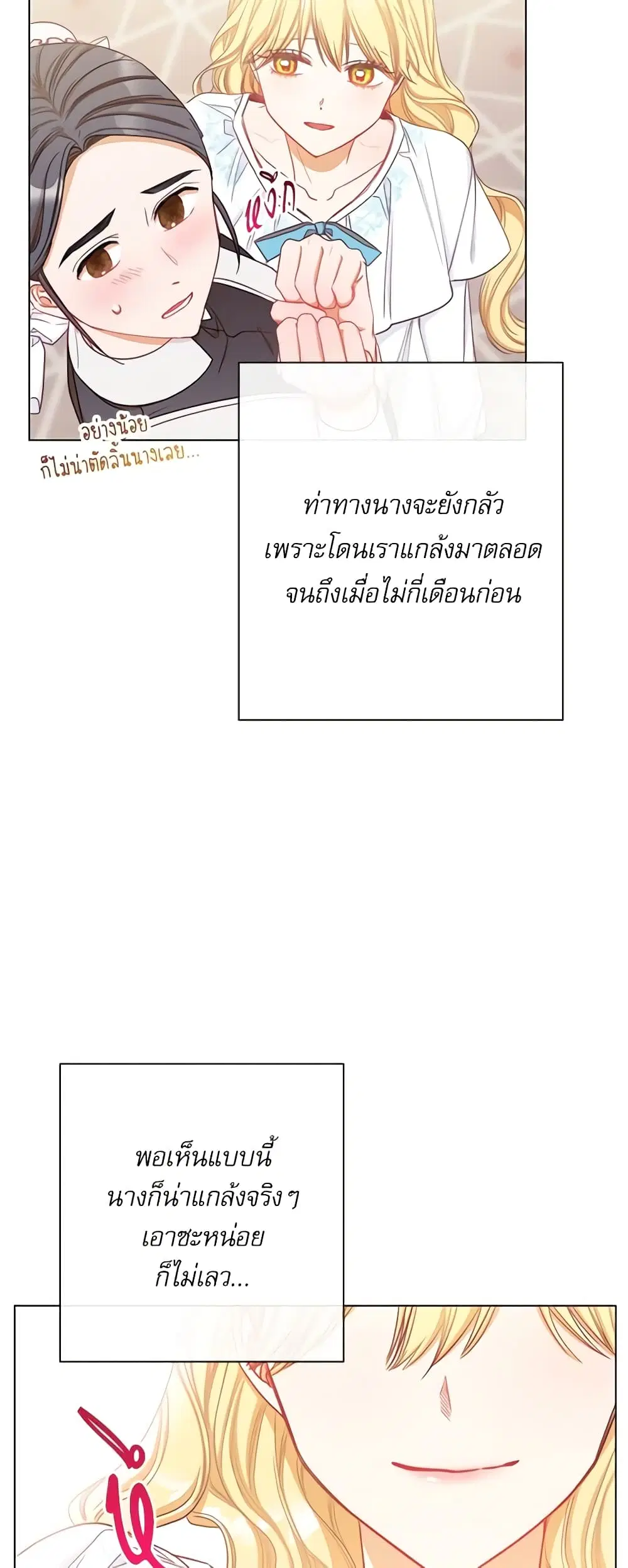 The Villainess Turns the Hourglass ตอนที่ 19 — page 43 of 46