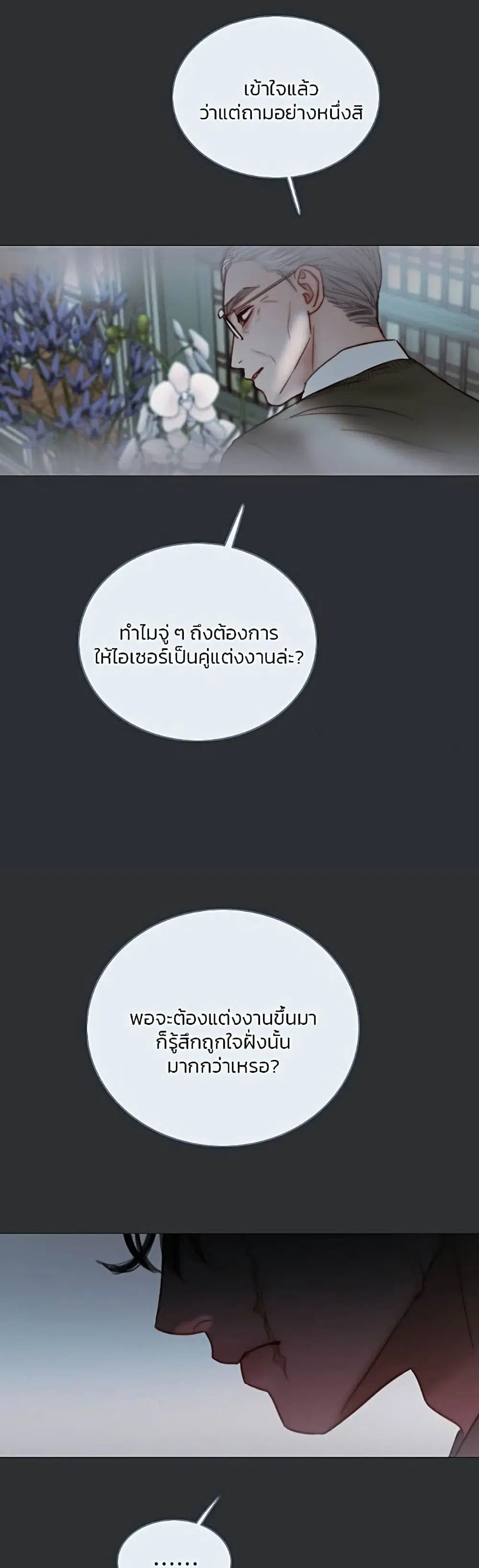 Serena ตอนที่ 90 — page 37 of 62