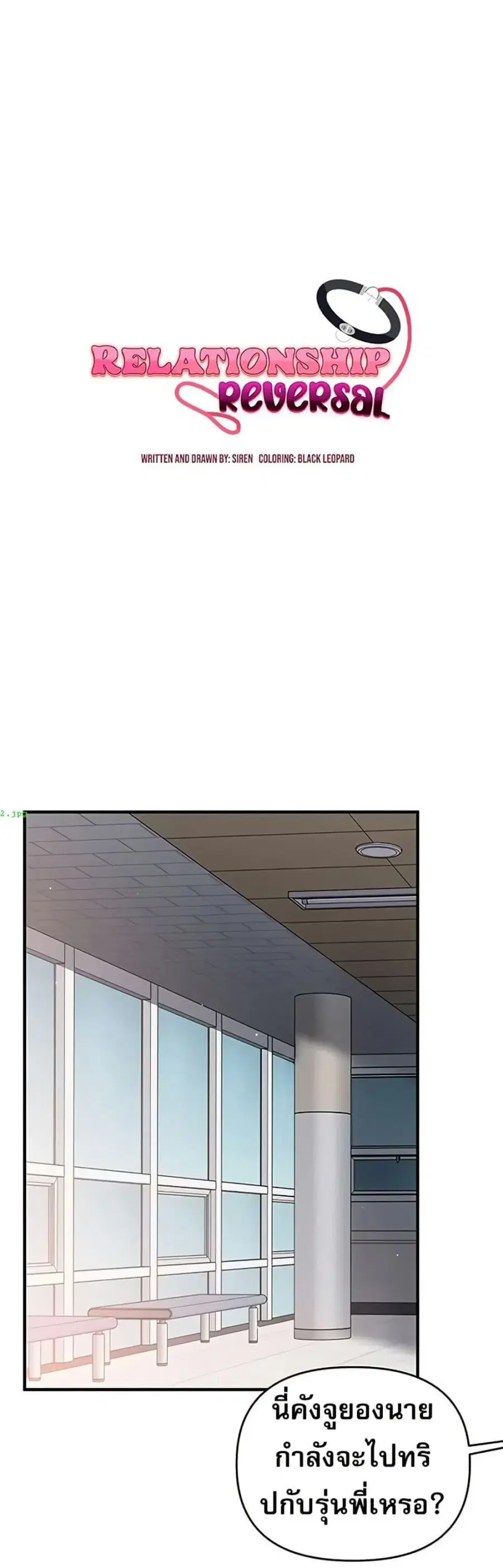 Relationship Reversal ตอนที่ 95 — page 7 of 50