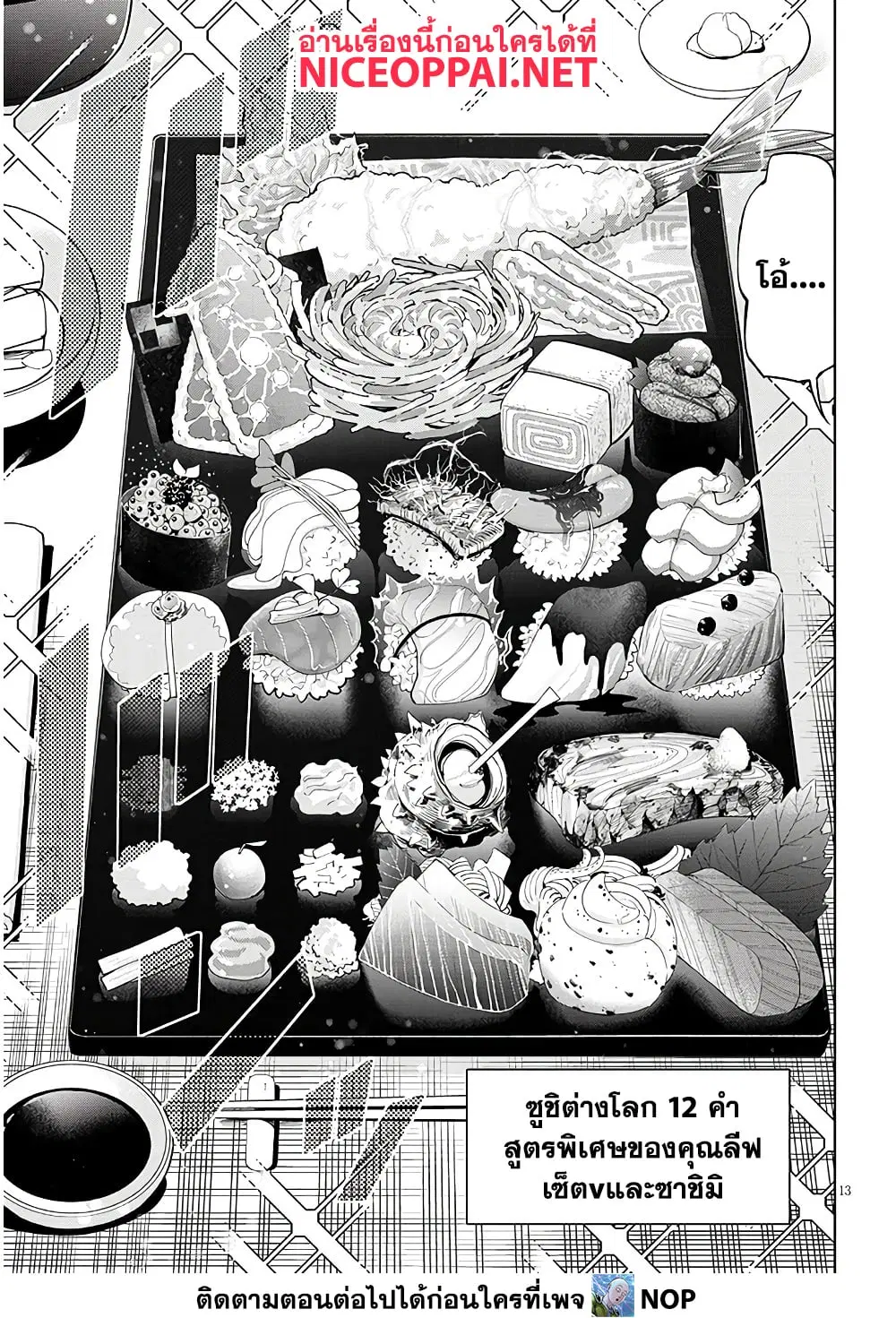 Isekai Gourmet Tsumamigui ตอนที่ 3.1 — page 11 of 12