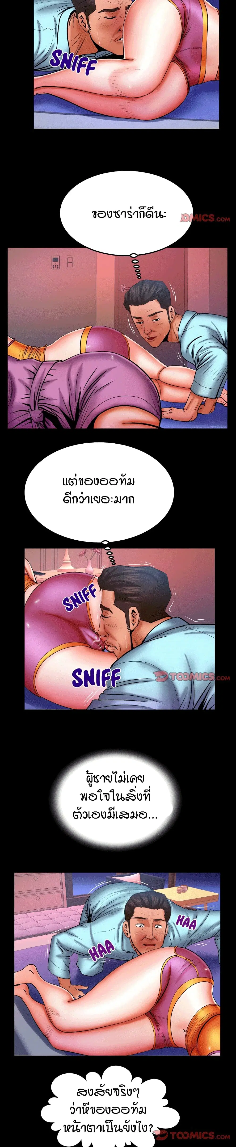 My Aunt ตอนที่ 67 — page 3 of 19