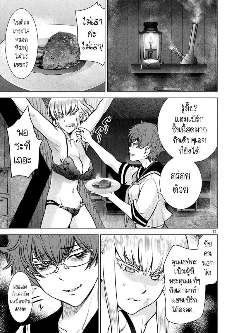 Satanophany ตอนที่ 120 — page 14 of 22