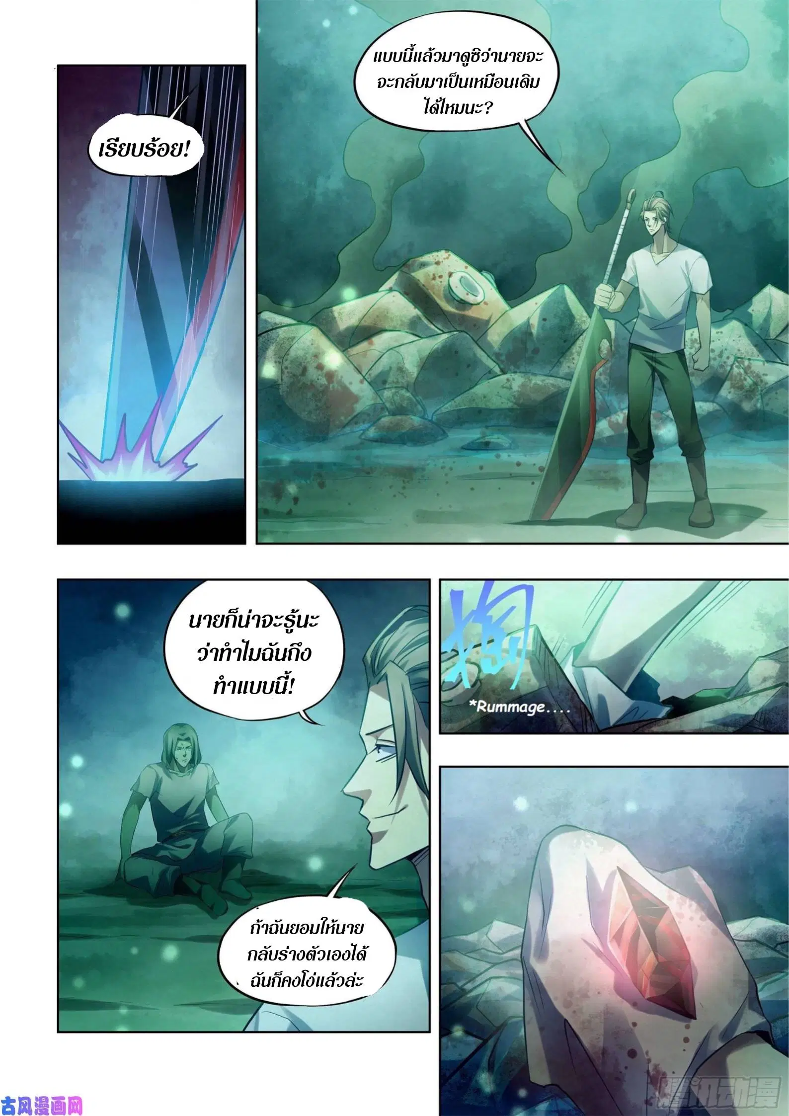 The Last Human ตอนที่ 399 — page 4 of 15