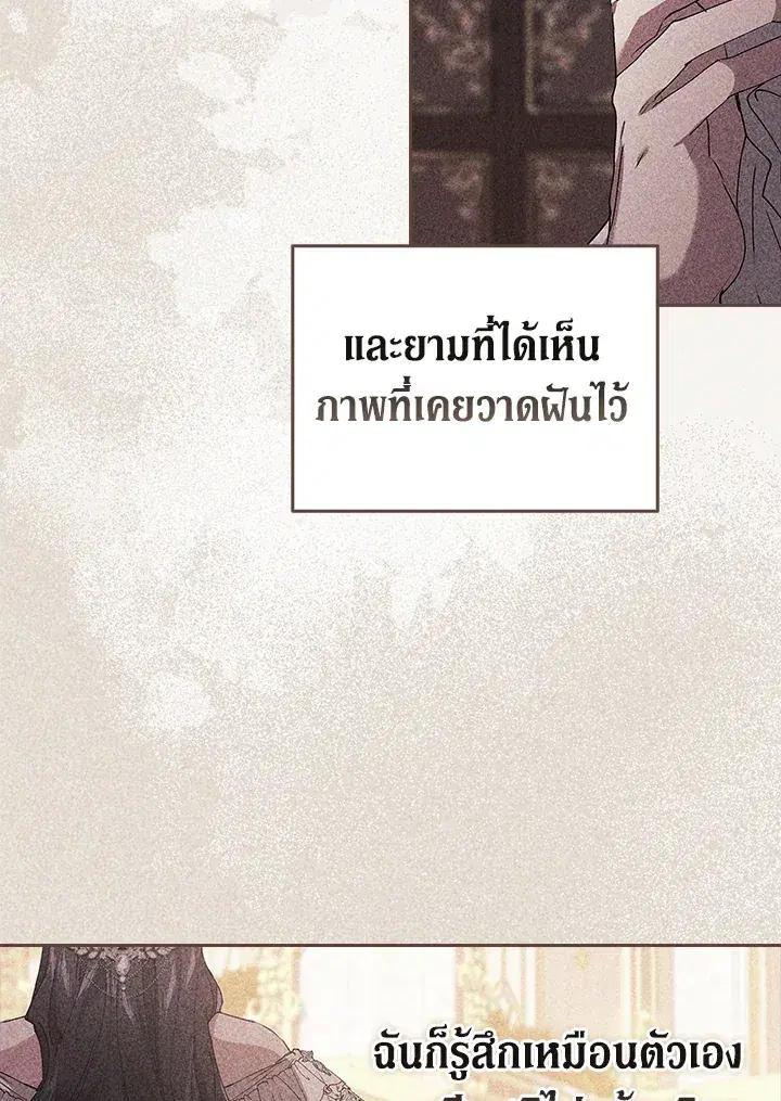 The Broken Ring – This Marriage Will Fail Anyway ตอนที่ 17 — page 18 of 101