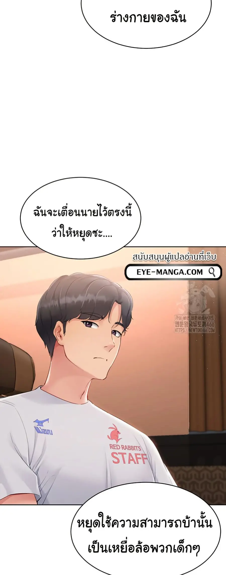Set Up ตอนที่ 22 — page 14 of 60