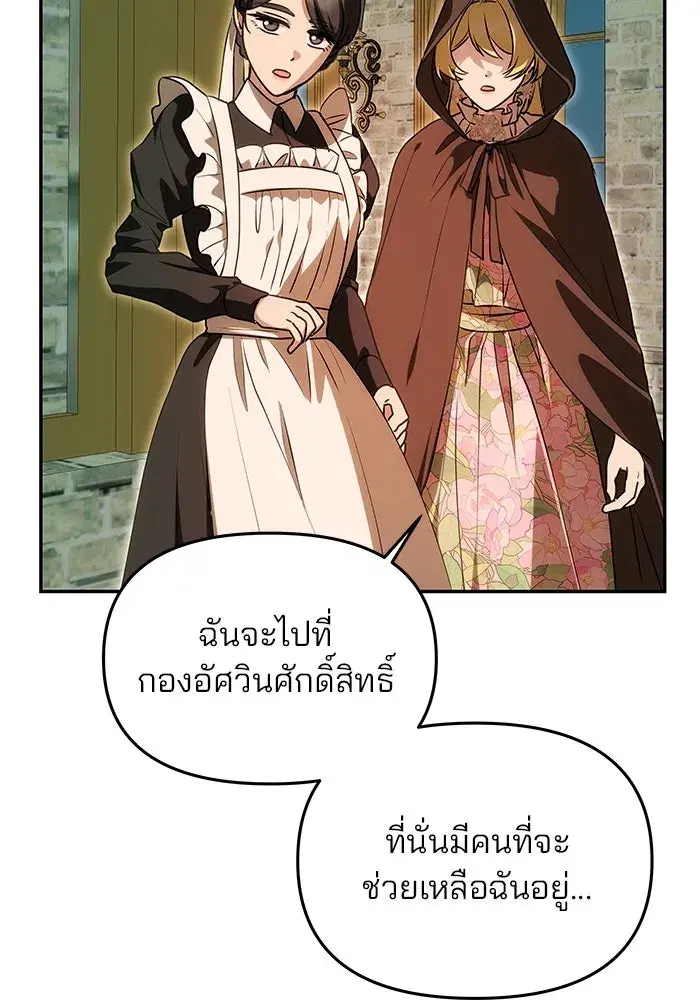 One Husband is Enough – เกมรักจับสามี ตอนที่ 12 — page 89 of 130