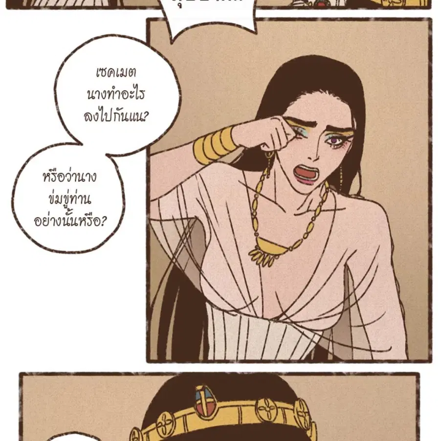 ENNEAD ตอนที่ 86 — page 39 of 64