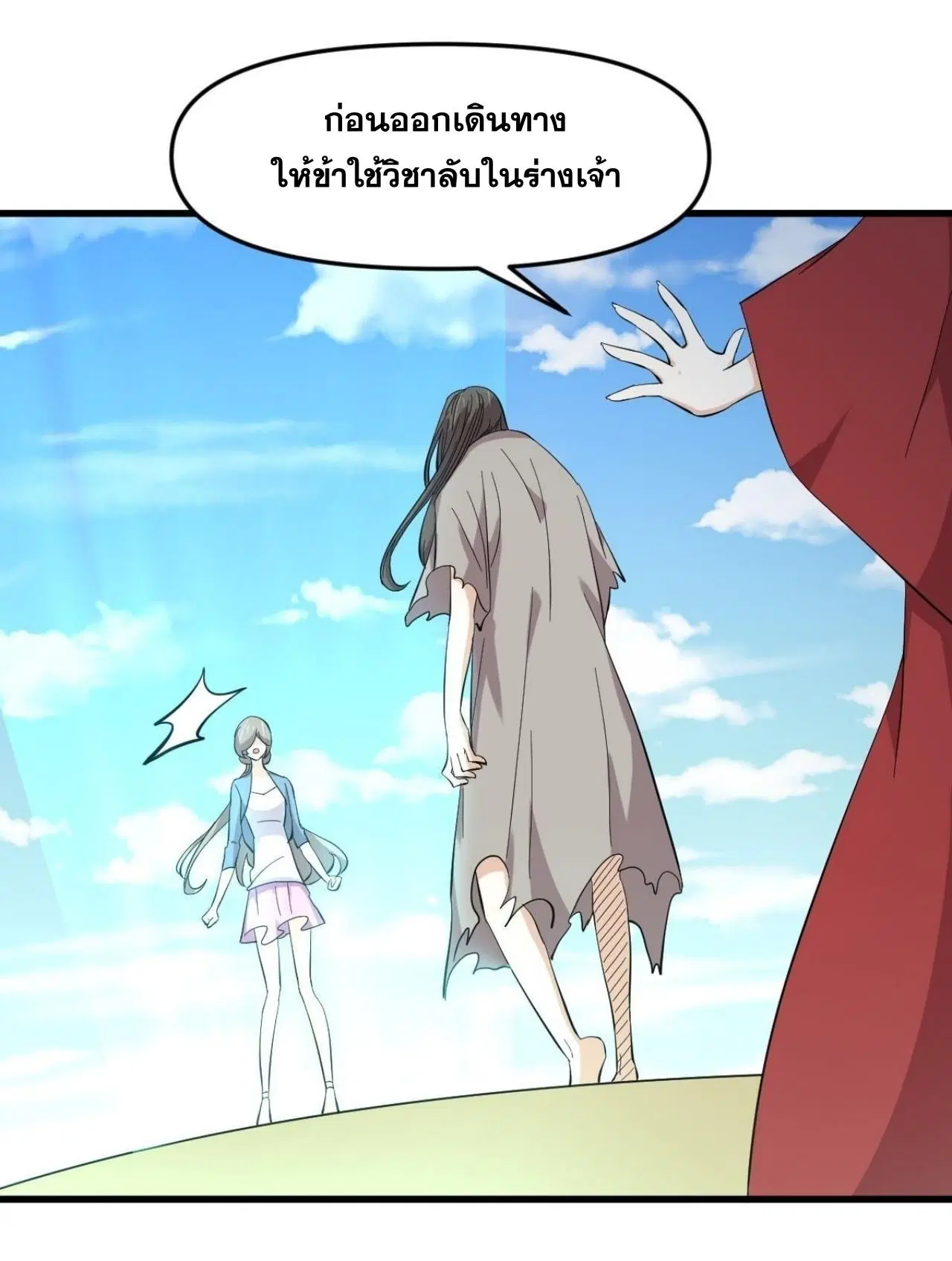 Immortal Swordsman in the Reverse World ตอนที่ 331 — page 29 of 39