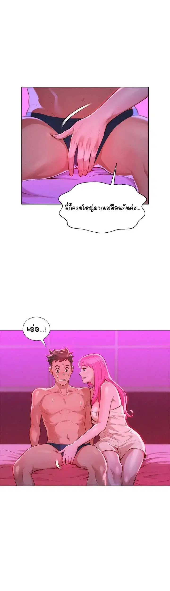 Sister Neighbors ตอนที่ 8 — page 7 of 36