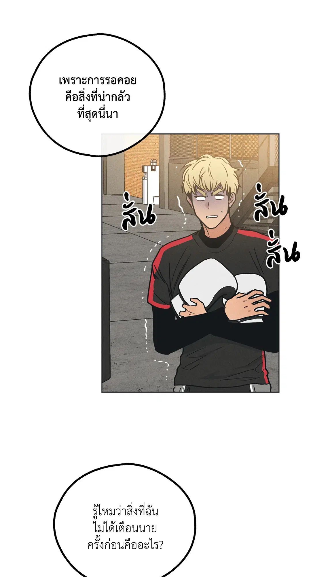 PAYBACK ตอนที่ 24 — page 82 of 100