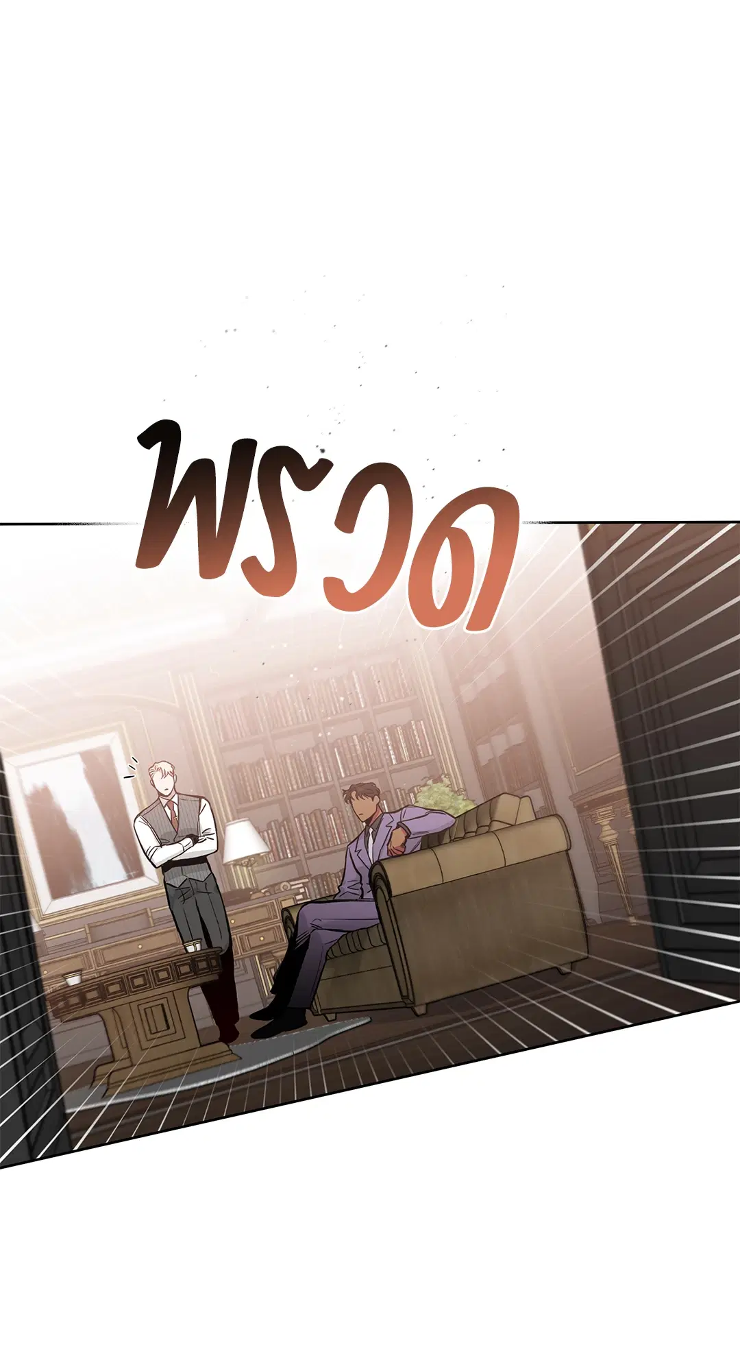 Roses and Champagne ตอนที่ 52.13 — page 28 of 84