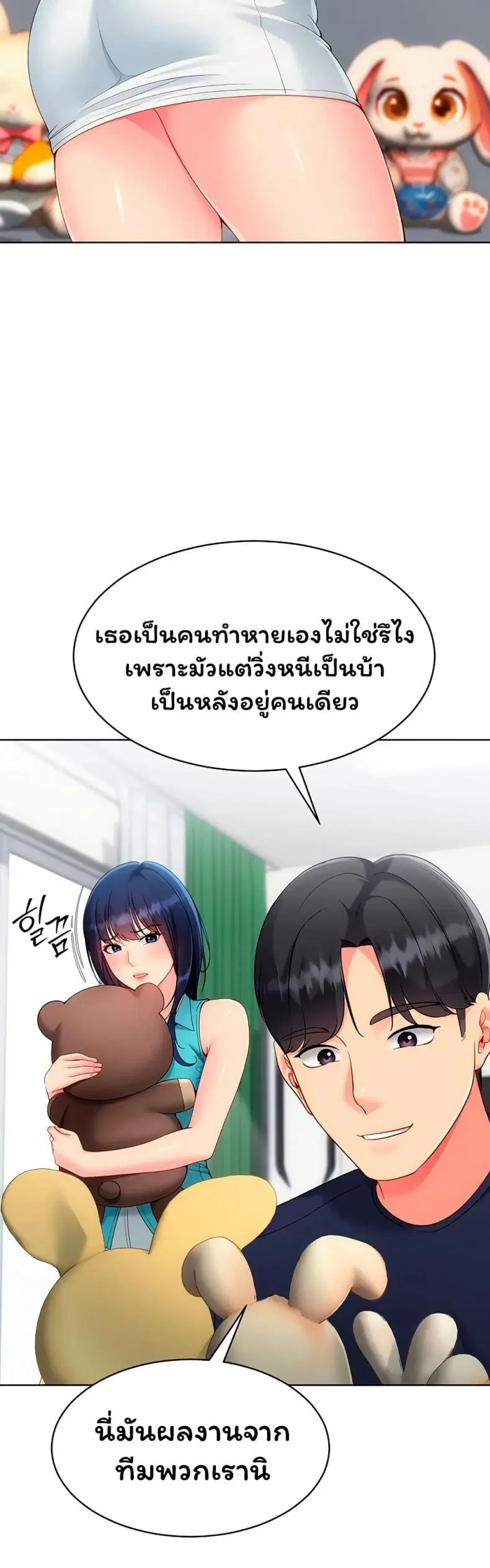 Set It! ตอนที่ 94 — page 40 of 50