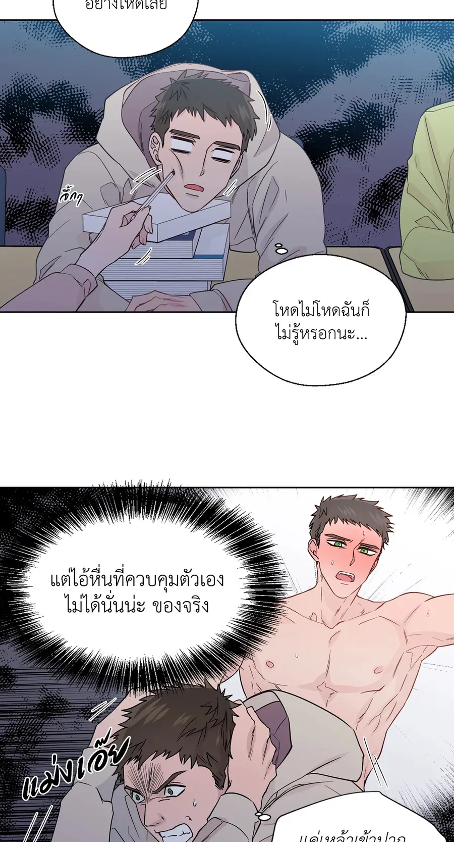 A Man of Virtue ตอนที่ 61 — page 3 of 48