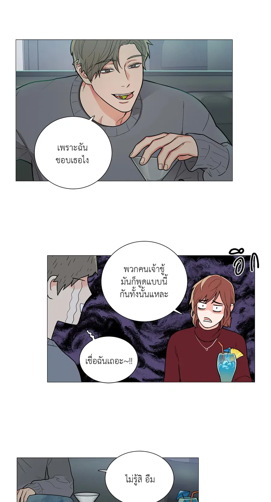 Sadistic Beauty ตอนที่ 83 — page 17 of 28