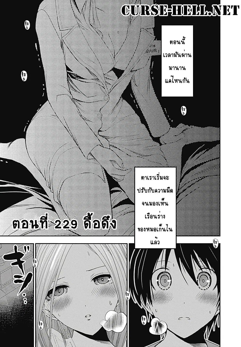 Minamoto-kun Monogatari ตอนที่ 229 — page 1 of 12