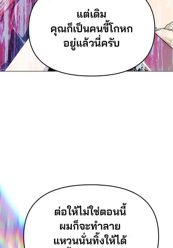 One Husband is Enough – เกมรักจับสามี ตอนที่ 52 — page 56 of 165