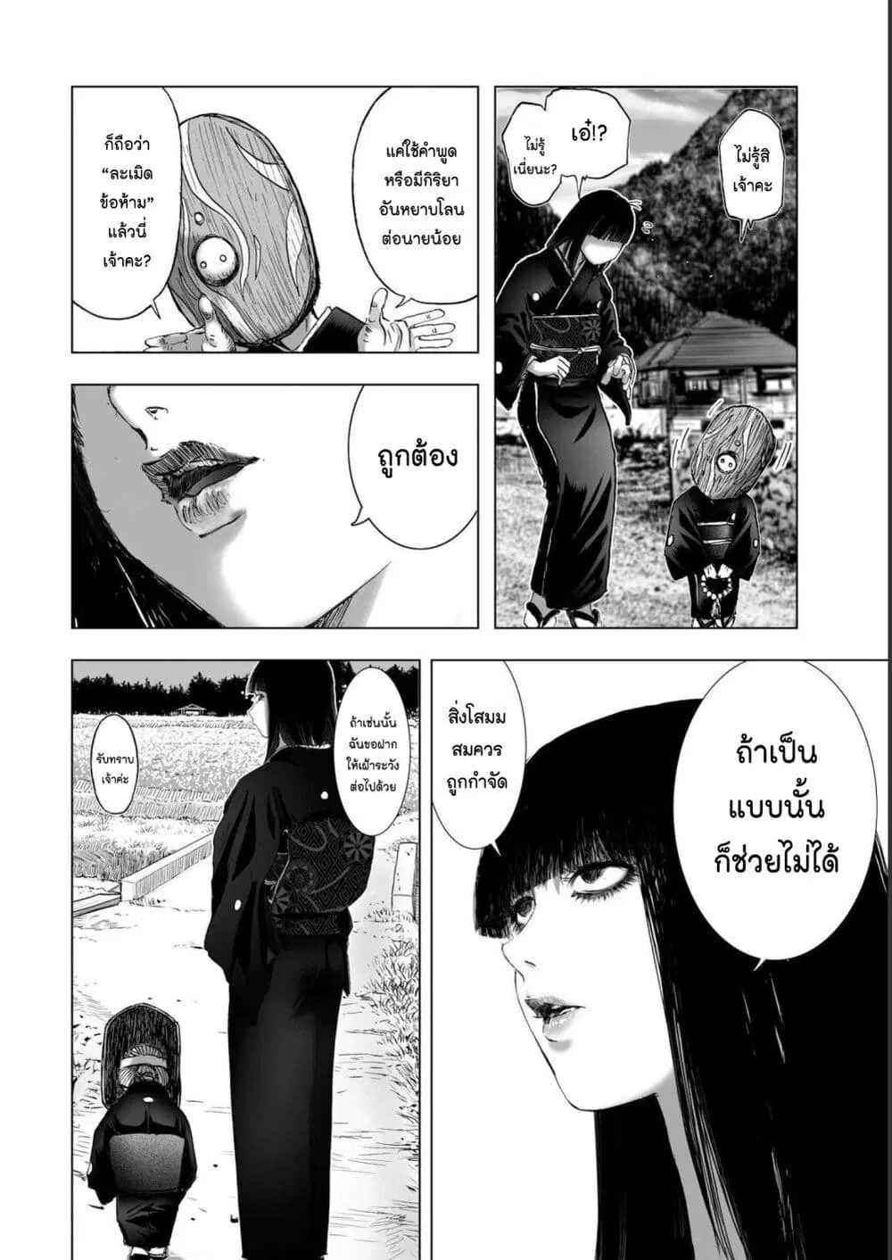 Mura Matsuri ตอนที่ 1921 — page 12 of 21