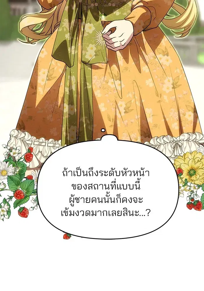 One Husband is Enough – เกมรักจับสามี ตอนที่ 8 — page 101 of 128