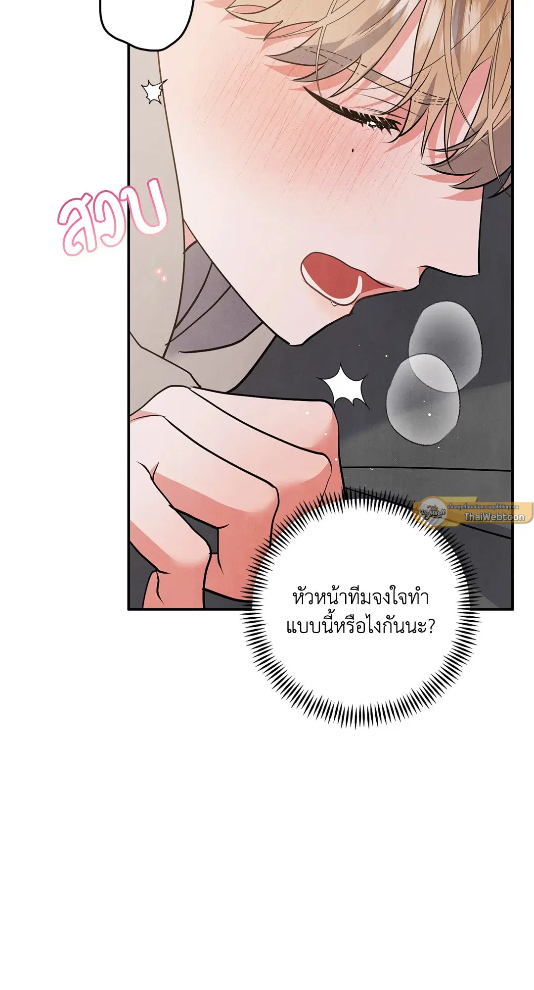 Roses and Champagne ตอนที่ 71 — page 40 of 59
